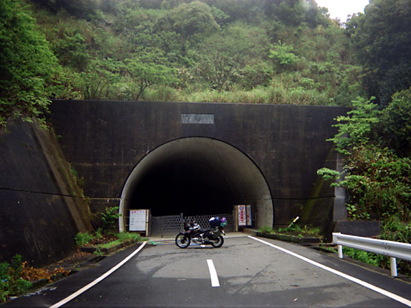 須野トンネル""