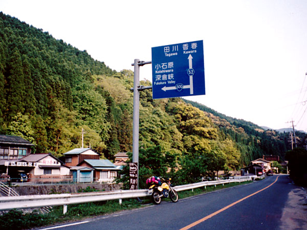 国道500号線