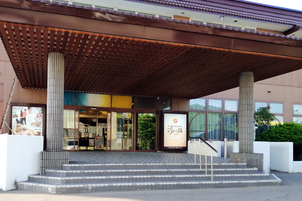 スーパー銭湯「湯の箱こみち」